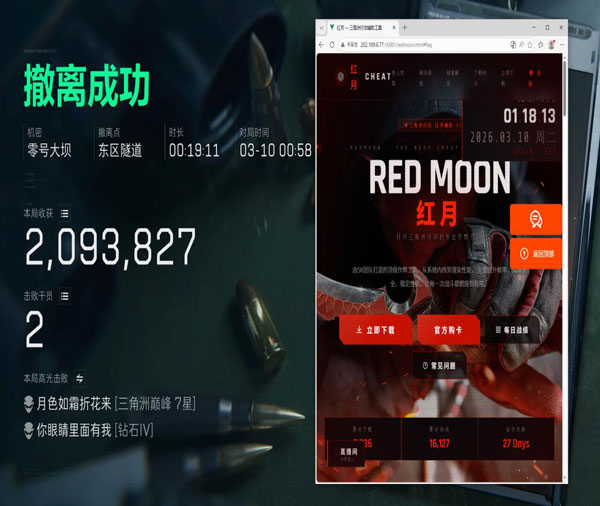 三角洲辅助开火软件效果